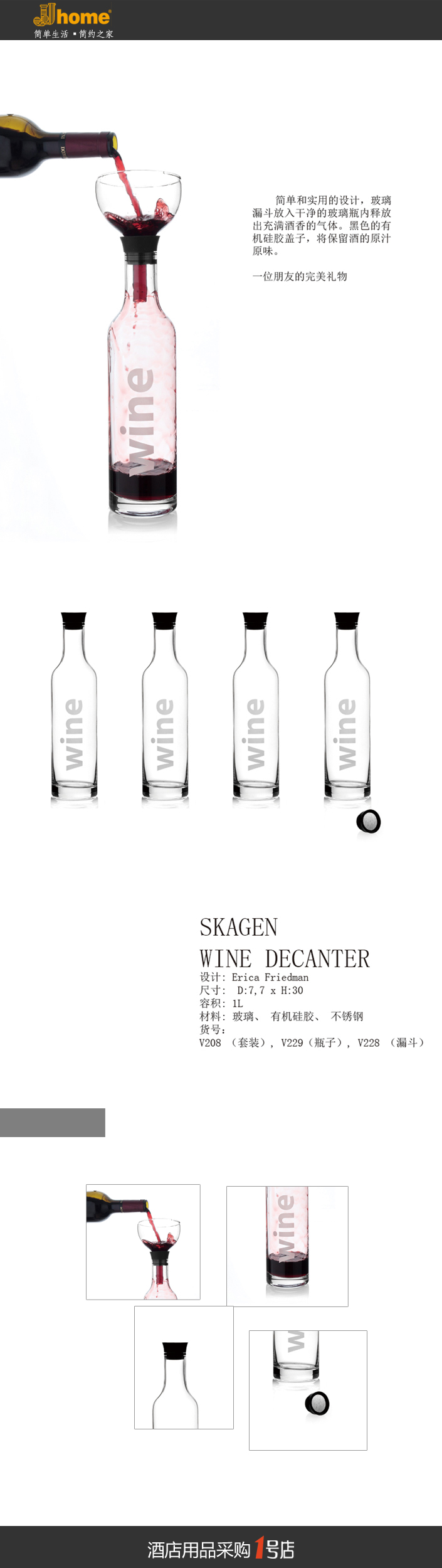 VIVA北欧活力 Wine Decanter 红酒瓶简易醒酒器套装 JJHOME酒店用品1号店
